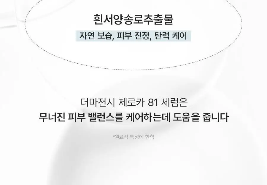 [NEW] 더마젼시 제로카 81 세럼 30ml 상세페이지 24